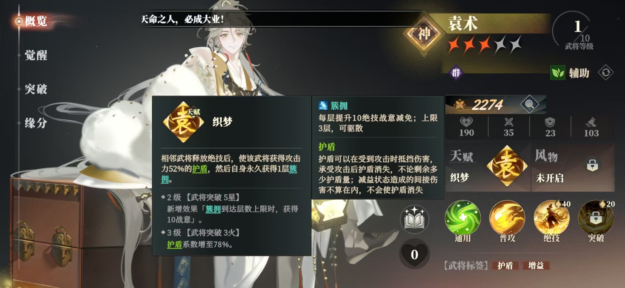 How to build the lineup for Yuan Shu in the