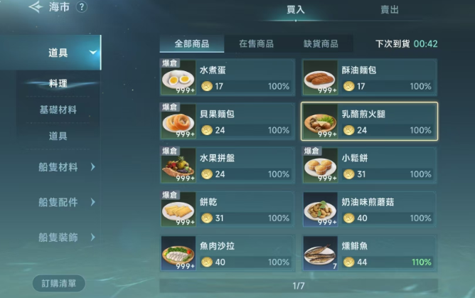 Legend of the Great Voyage Craft System Sharing What are the characteristics of the Legend of the Great Voyage craft system