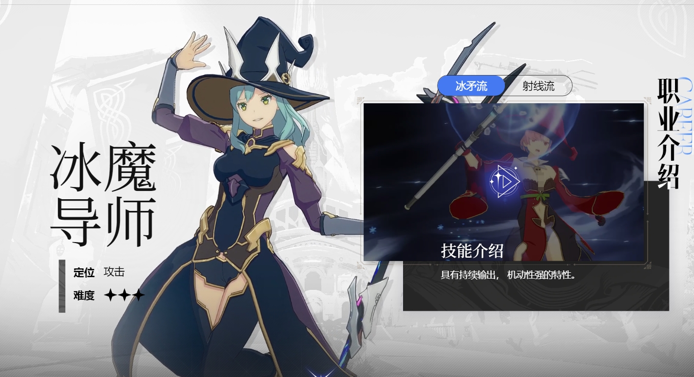 星痕共鸣冰魔导技能介绍 星痕共鸣冰魔导技能操作玩法