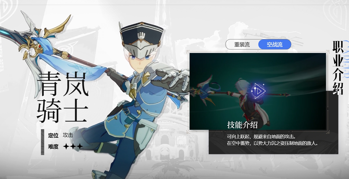 星痕共鸣空战骑士玩法攻略 星痕共鸣空战骑士怎么操作