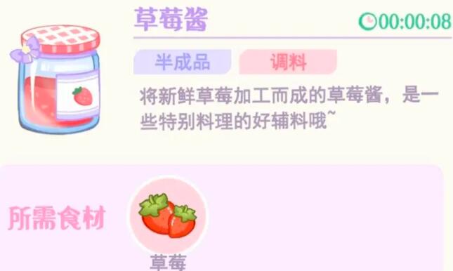 花花与幕间剧草莓怎么用 花花与幕间剧草莓菜谱攻略