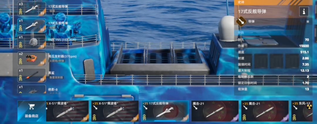 How is the modern warship Type 17 anti-ship missile? How to obtain the modern warship Type 17 anti-ship missile?