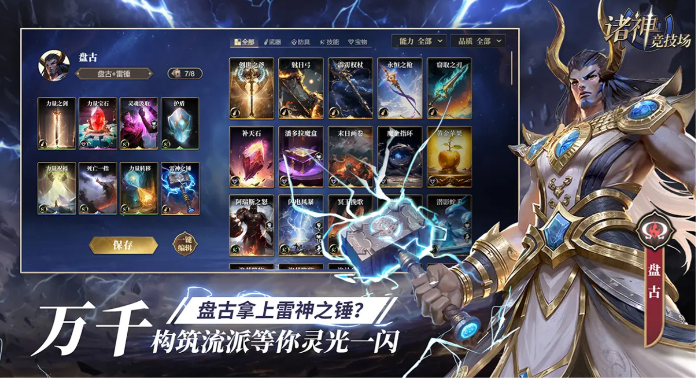 How to Play the Gods Arena Mobile Game: A Guide to Playing Gods Arena