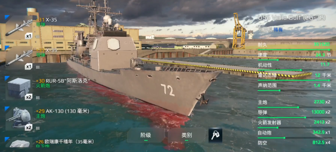 How is the modern warship Vella Gulf? How to obtain the modern warship Vella Gulf?