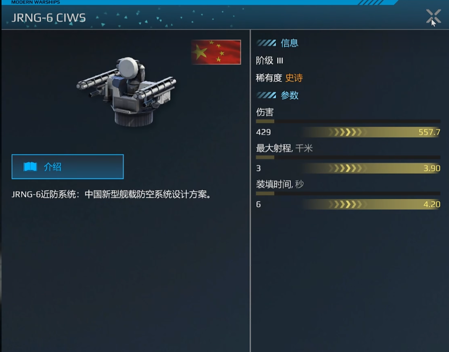 How is the modern warship jrng6? How to get the modern warship jrng6?