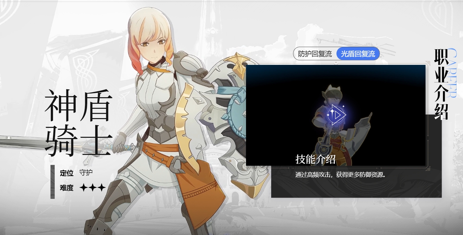 Star Trace Resonance Sword and Shield Gameplay Guide How to Play the Star Trace Resonance Sword and Shield Class