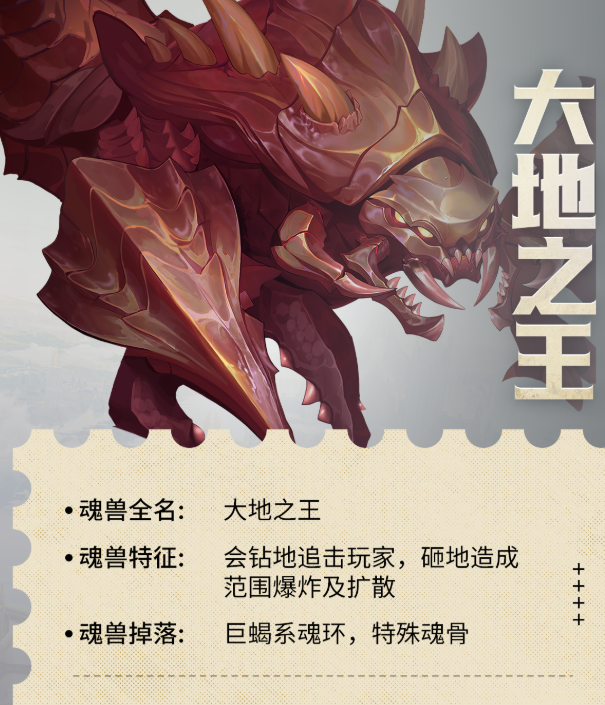 Introduction to the Earth King in the Soul Hunting World of Douluo Continent Guide to the Earth King in the Soul Hunting World of Douluo Continent