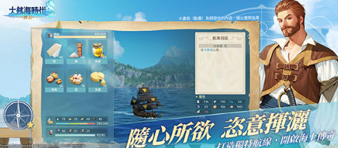 Legend of the Great Voyage: Should I Choose a Rowboat or a Large Ship? A Guide to Ships in Legend of the Great Voyage