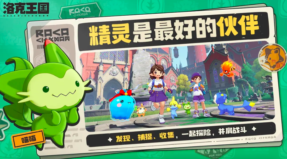 When will the洛克王国世界 (Rock Kingdom World) officially launch? What is the official server opening time for洛克王国世界 (Rock Kingdom World)?
The translation for the provided text is:
When will the Rock Kingdom World officially go live? What is the official server launch time for Rock Kingdom World?