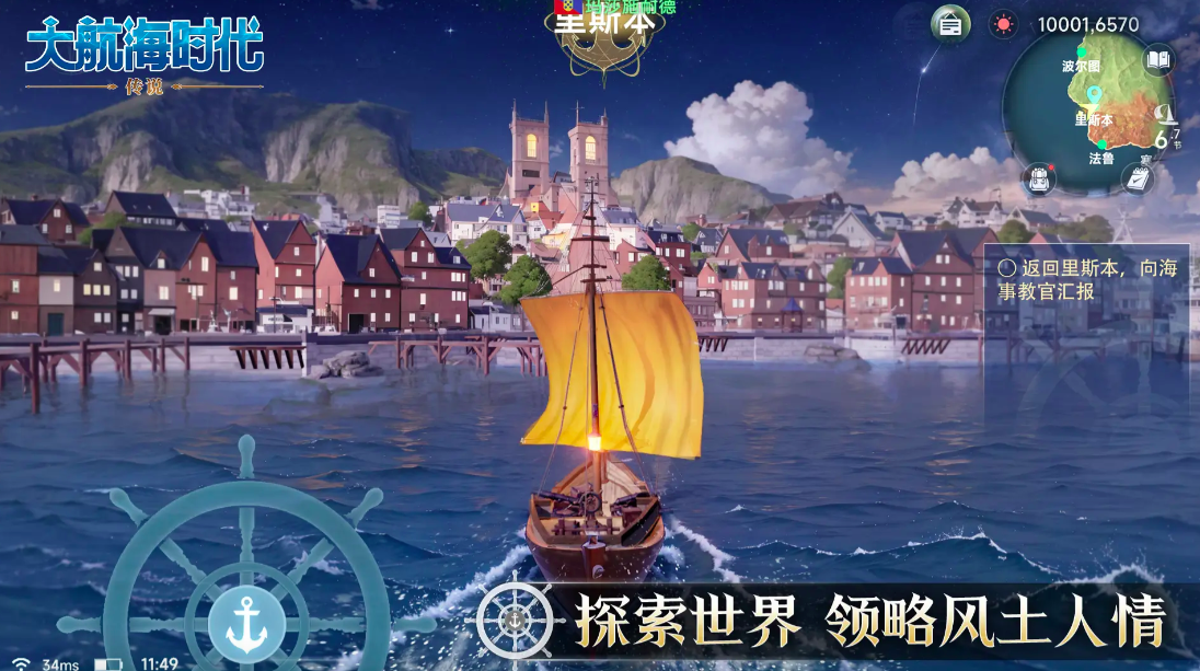 Introduction to the Age of Exploration Legends wasabii, Download Age of Exploration Legends Android version