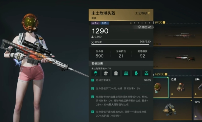 七日世界末土套效果介绍 七日世界末土套有什么效果