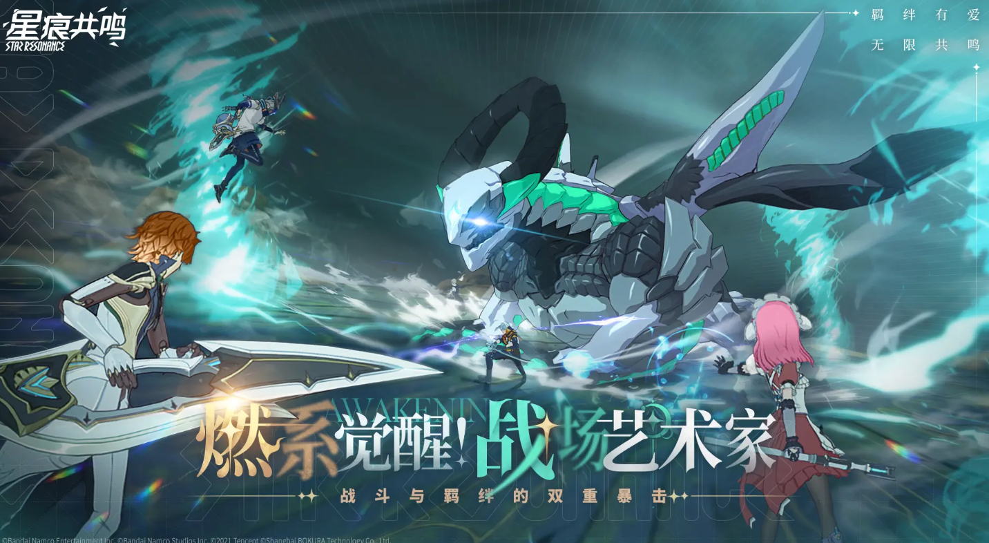 When will Star Trace Resonance be released? When will Star Trace Resonance start its service?