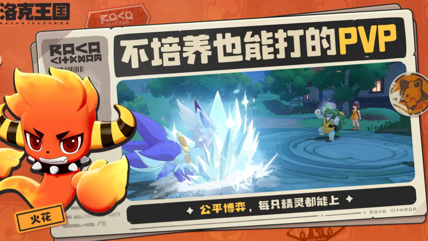 Latest ways to obtain the Fire Code in洛克王国世界传火码最新获取途径洛克王国世界测试码怎么获取
It seems there was a misunderstanding. Here is the correct translation:
Latest ways to obtain the Fire Code in the World of Rock Kingdom; How to get the test code for the World of Rock Kingdom