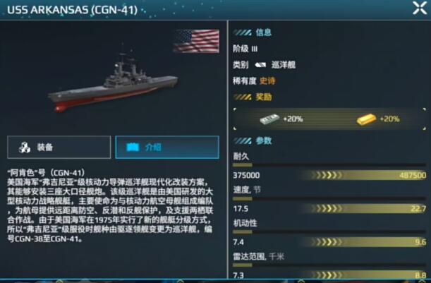 How to play the modern warship Arkansas cruiser? Is the modern warship Arkansas cruiser worth getting?