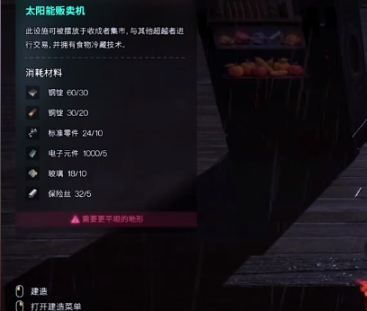 七日世界太阳能贩卖机怎么玩 七日世界太阳能贩卖机玩法指南
