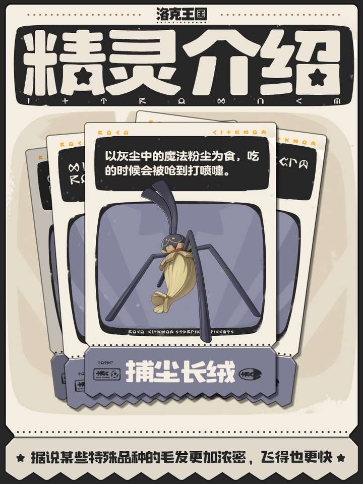 洛克王国世界毛头小蛛怎么获得 洛克王国世界毛头小蛛介绍