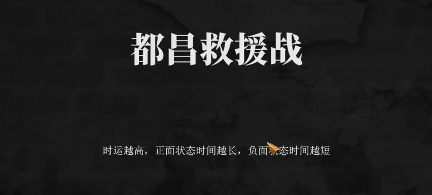 How to Pass the Changdu Rescue Battle in Jian'an Wai Shi: A Quick Guide to the Duchang Rescue Station