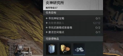 What are the containment items in the Seven Days World Flame God Research Institute and how to obtain them