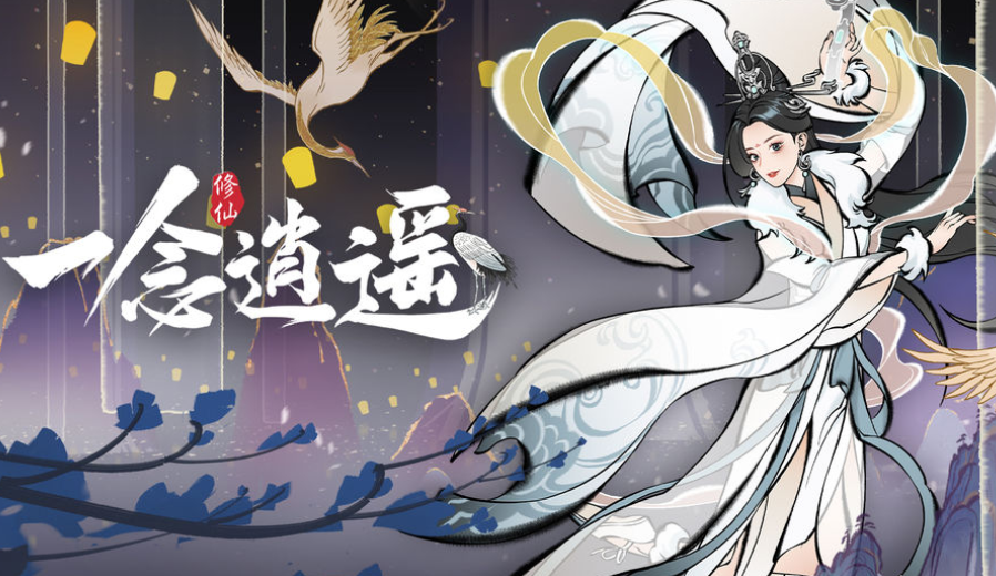 一念逍遥账号交易平台用哪个好一些 一念逍遥账号交易平台分享