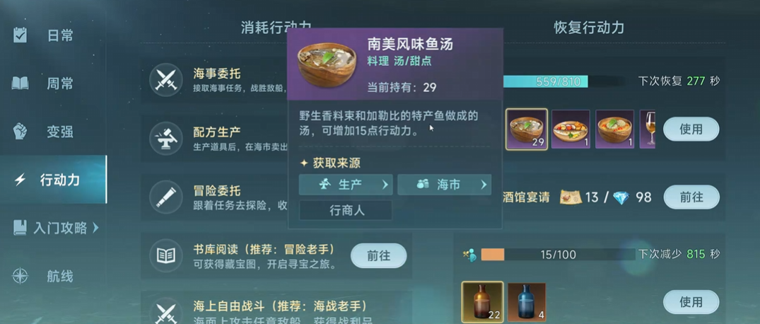 大航海时代传说体力恢复方法 大航海时代传说体力怎么恢复