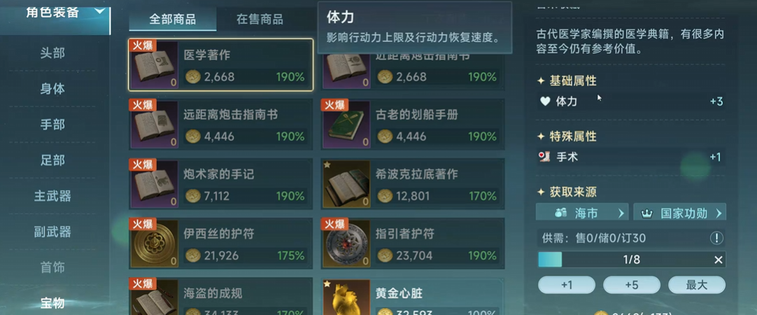 大航海时代传说体力恢复方法 大航海时代传说体力怎么恢复