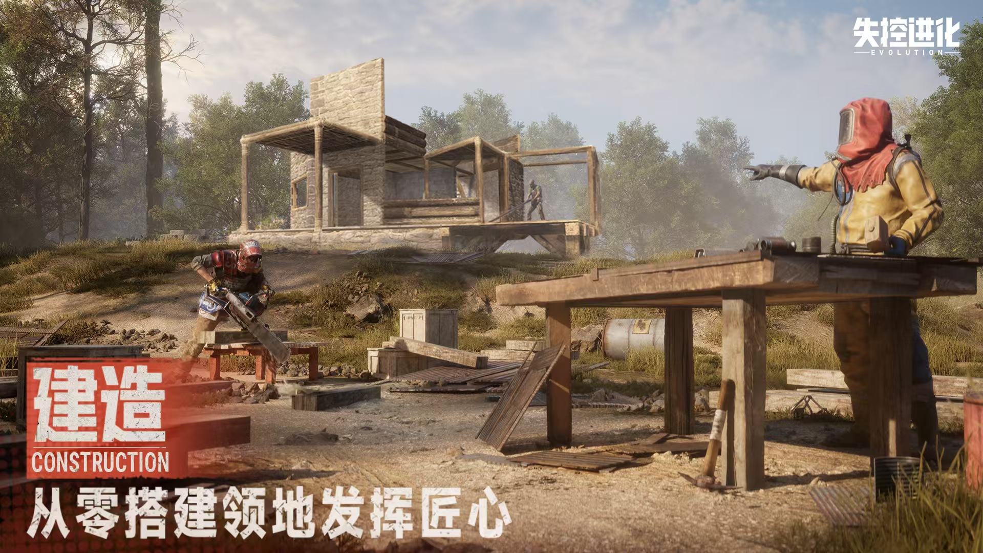 วิธีจองเกมมือถือ失控进化 และวิธีการได้รับสิทธิ์ทดสอบเกม失控进化