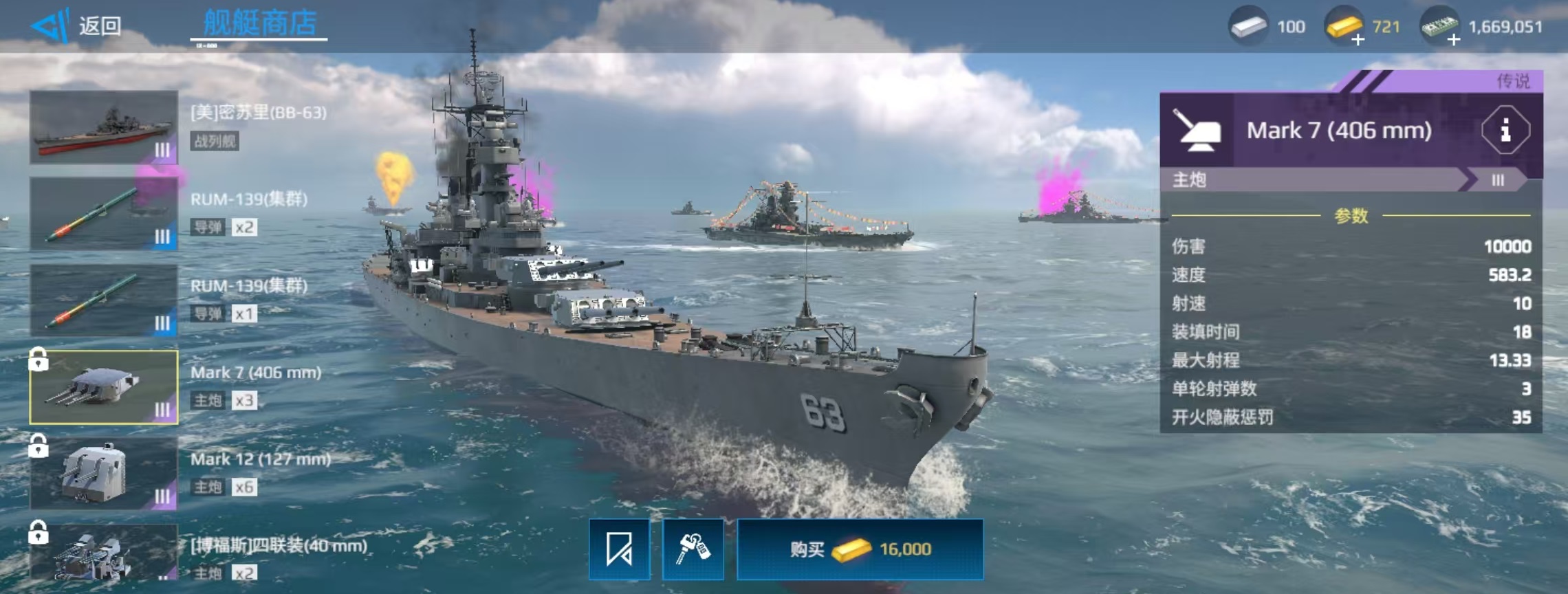 Wie ist das moderne Schlachtschiff Yamato? Welches ist besser, das moderne Schlachtschiff Yamato oder die Missouri?