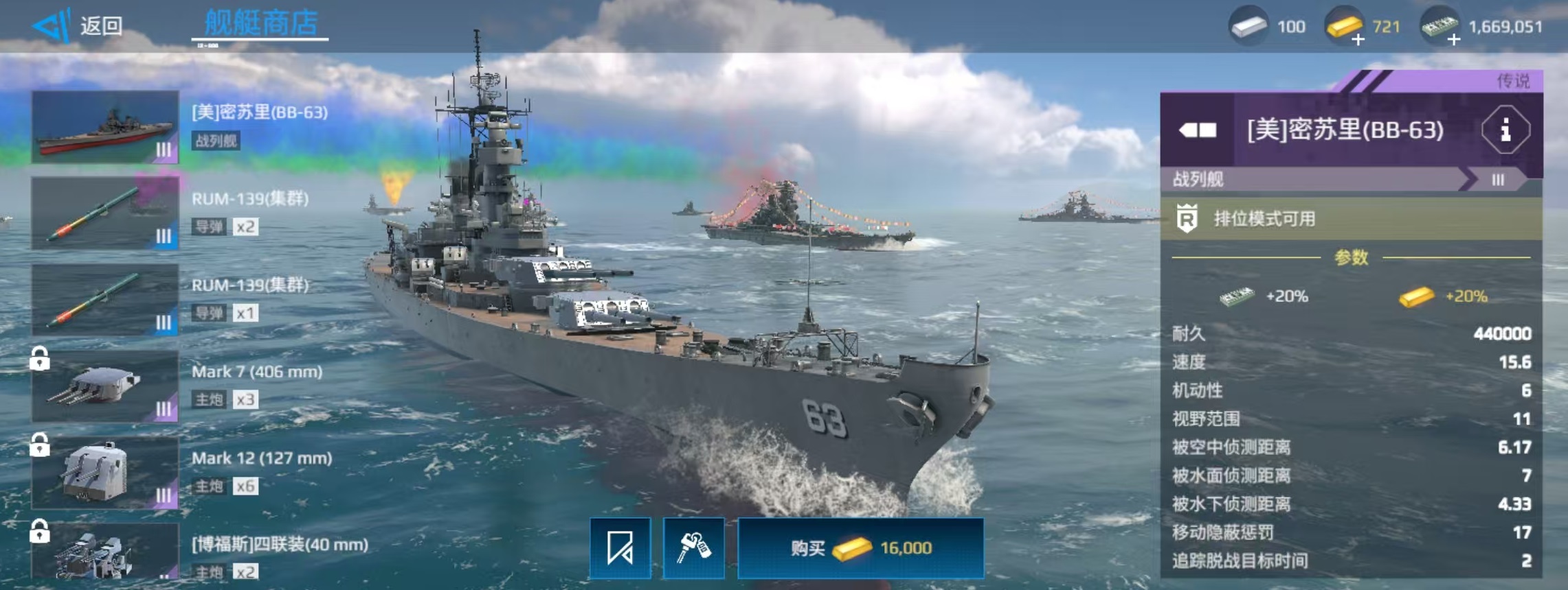Wie ist das moderne Schlachtschiff Yamato? Welches ist besser, das moderne Schlachtschiff Yamato oder die Missouri?