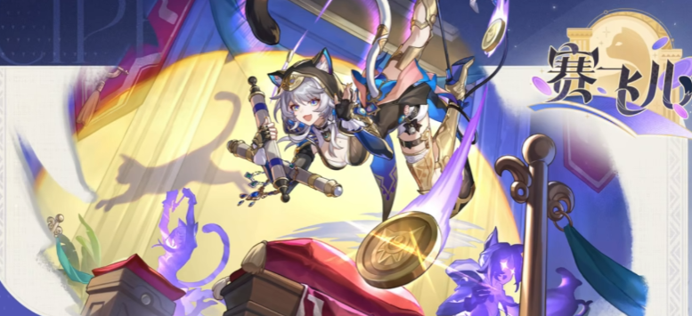 Honkai: Star Rail 3.3 Version Character Introduction and Banner Planning Share