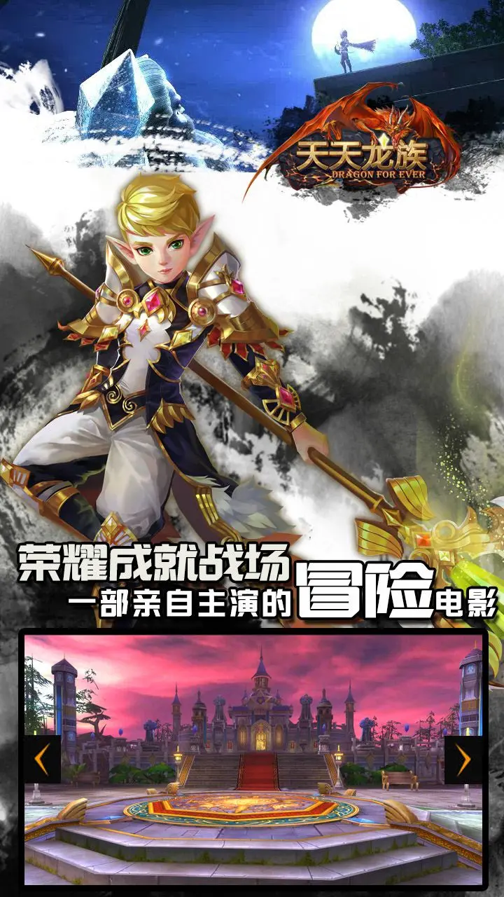 天天龙族手游新手怎么玩 天天龙族手游攻略大全