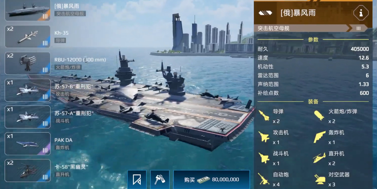 How is the Modern Warship Tempest? A guide to using the Modern Warship Tempest aircraft carrier.