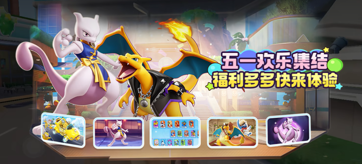 Introduction to the Pokémon Unite May Day Event What's included in the Pokémon Unite May Day Event?