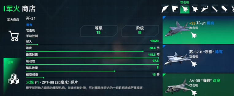 现代战舰歼31怎么样 现代战舰歼31解析