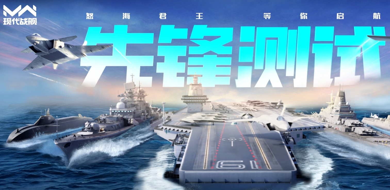 Wann erscheint das moderne Kriegsschiff? Vorstellung des Release-Termins für die öffentliche Beta-Phase des modernen Kriegsschiffs.