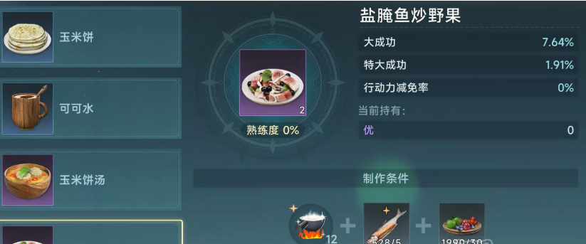 大航海时代传说厨师怎么练 大航海时代传说厨师玩法攻略