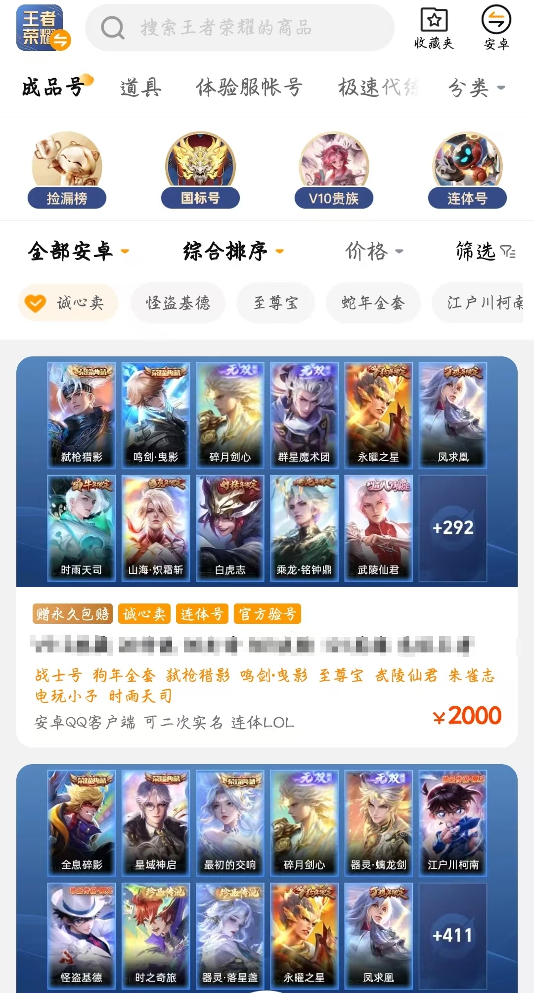 Welche Plattform verkauft vertrauenswürdige King of Glory (Wangzhe Rongyao) Accounts? Empfehlungen für sichere Account-Transaktionen.