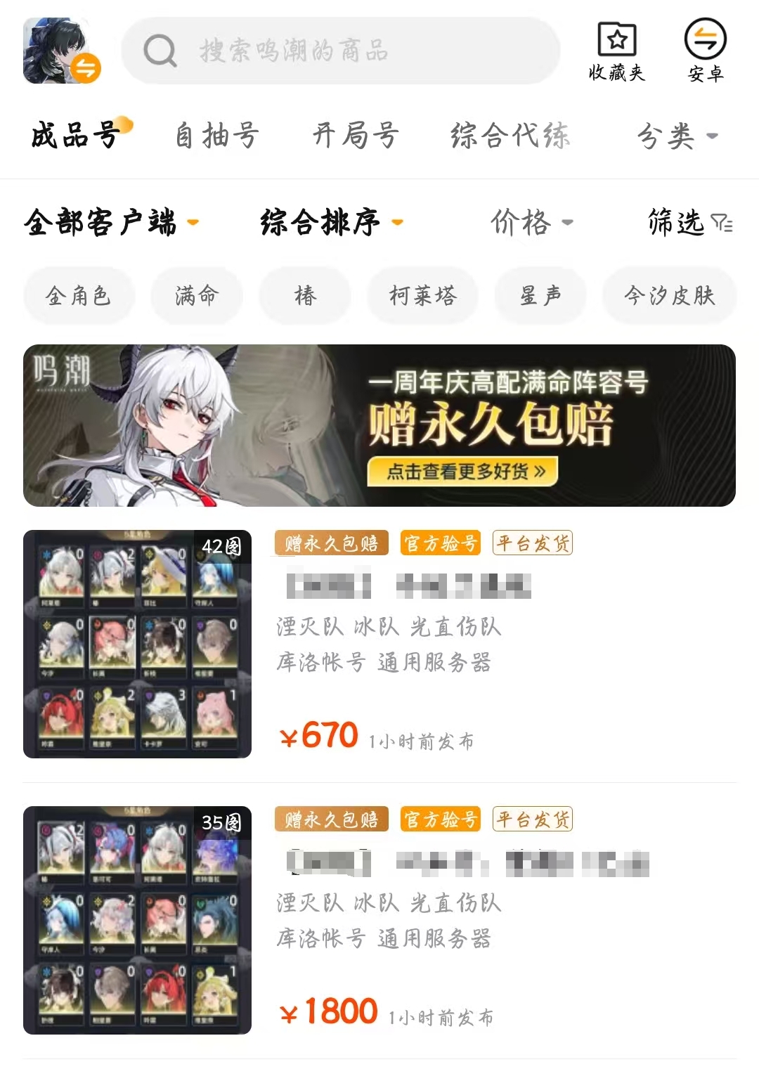 Which Mingchao account trading platform is good? Sharing reliable Mingchao account trading platforms