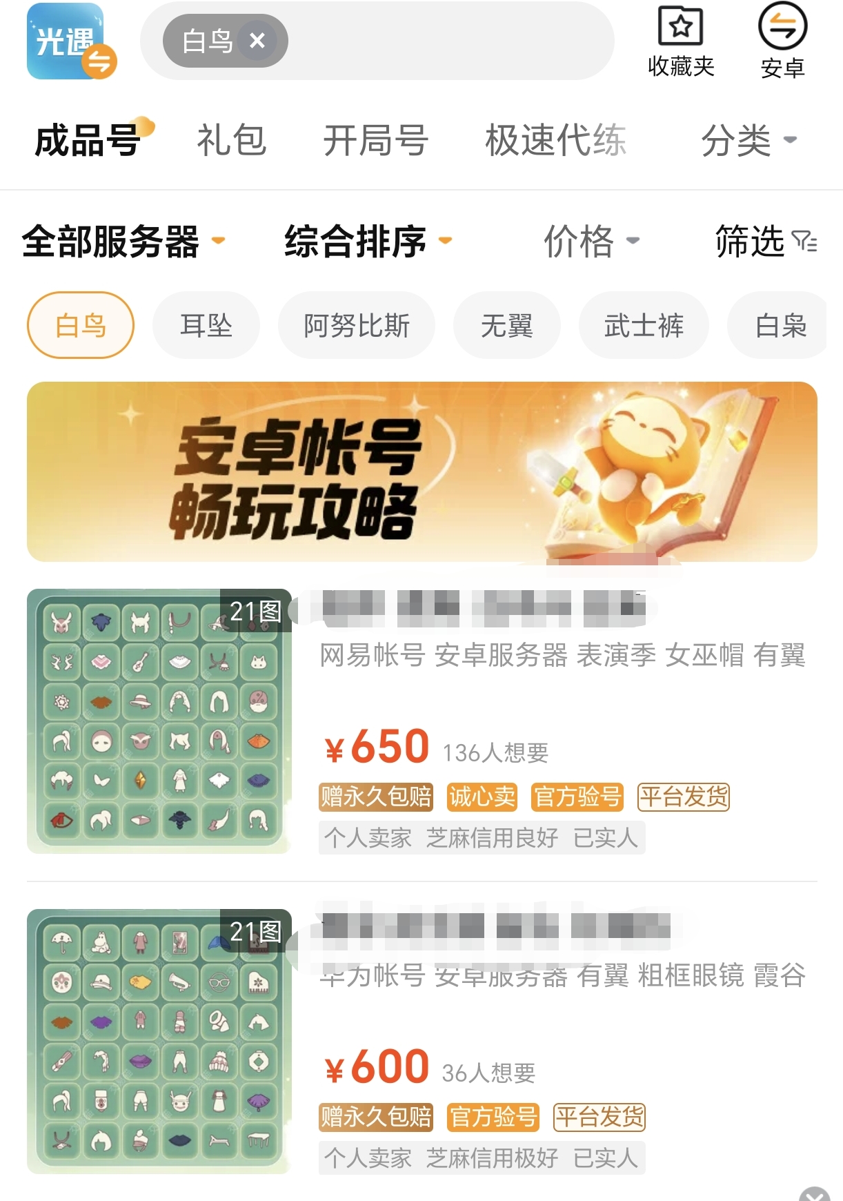 How much should I pay for the White Bird in Sky: Children of the Light? Recommendations for reliable Sky: Children of the Light game account trading platforms.