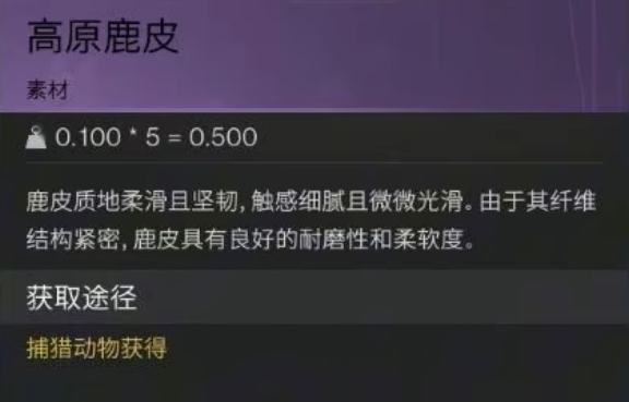 七日世界鹿皮获取攻略 七日世界鹿皮怎么获取
