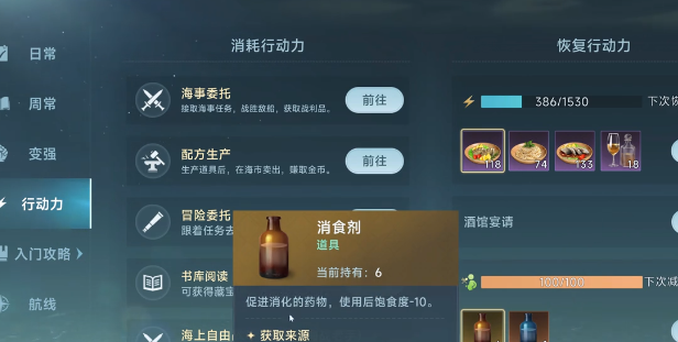 Age of Exploration Legend Experience Sharing Additional Tips for Restoring Action Points in Age of Exploration Legend