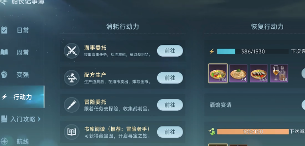 Age of Exploration Legend Experience Sharing Additional Tips for Restoring Action Points in Age of Exploration Legend