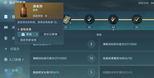 Age of Exploration Legend Experience Sharing Additional Tips for Restoring Action Points in Age of Exploration Legend