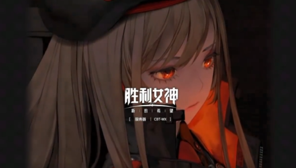When will the public beta of Goddess of Victory: New Hope be released? When will Goddess of Victory: New Hope be launched?