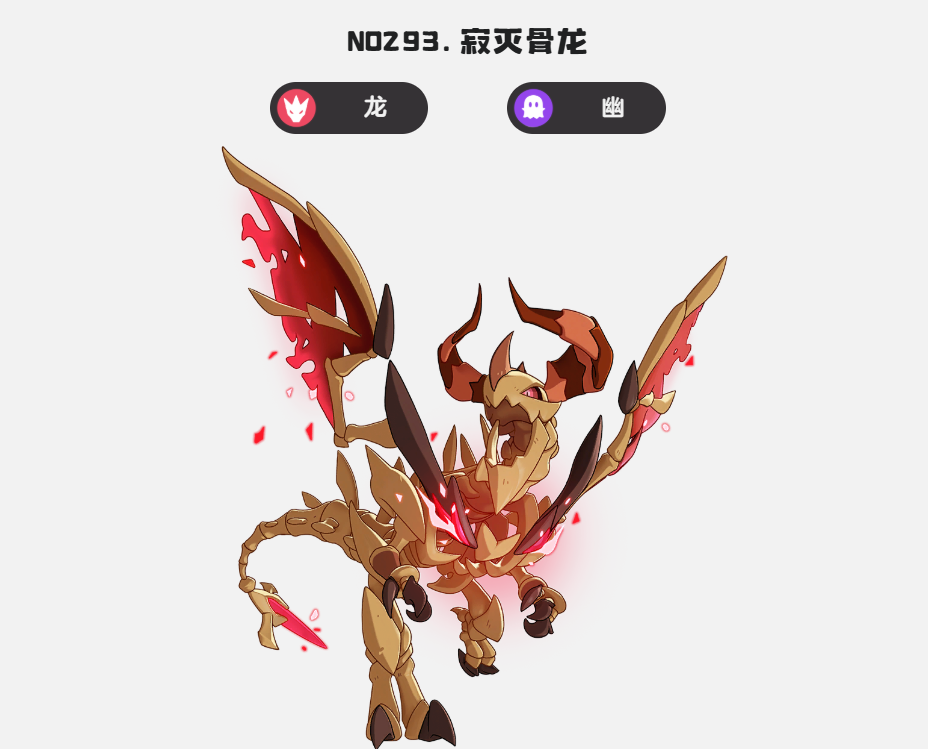 Keterampilan apa yang dimiliki Naga Tulang di game mobile洛克王国手游骨龙的技能分享翻译成印尼语为:Pembagian keterampilan Naga Tulang di game mobile Kingdom of Rock