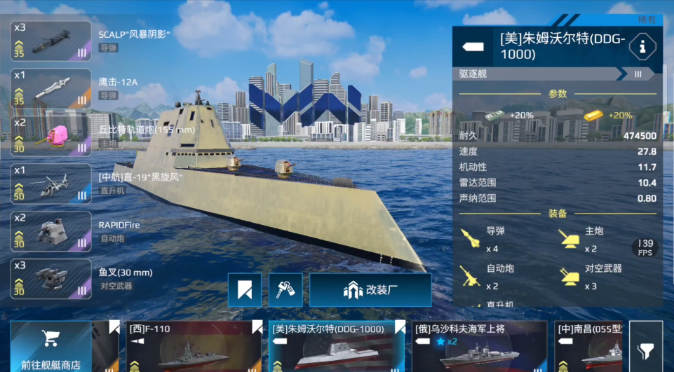 Rekomendasi kapal perang terkuat untuk pemain biasa di Modern Warships. Kapal perang terkuat apa saja yang tersedia untuk pemain biasa di Modern Warships?