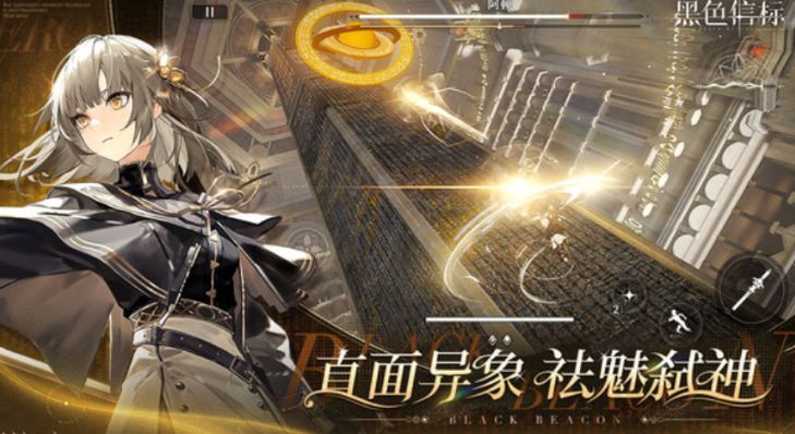 การแบ่งปันเวลาเปิดตัวเกมมือถือ Black Beacon เกมมือถือ Black Beacon จะเปิดตัวเมื่อไหร่