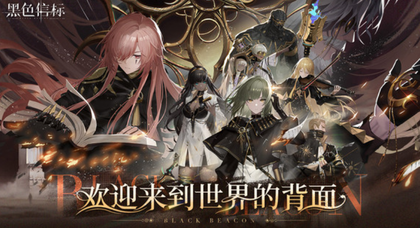 Black Beacon Mobile Game Release Time Share When will the Black Beacon mobile game be released