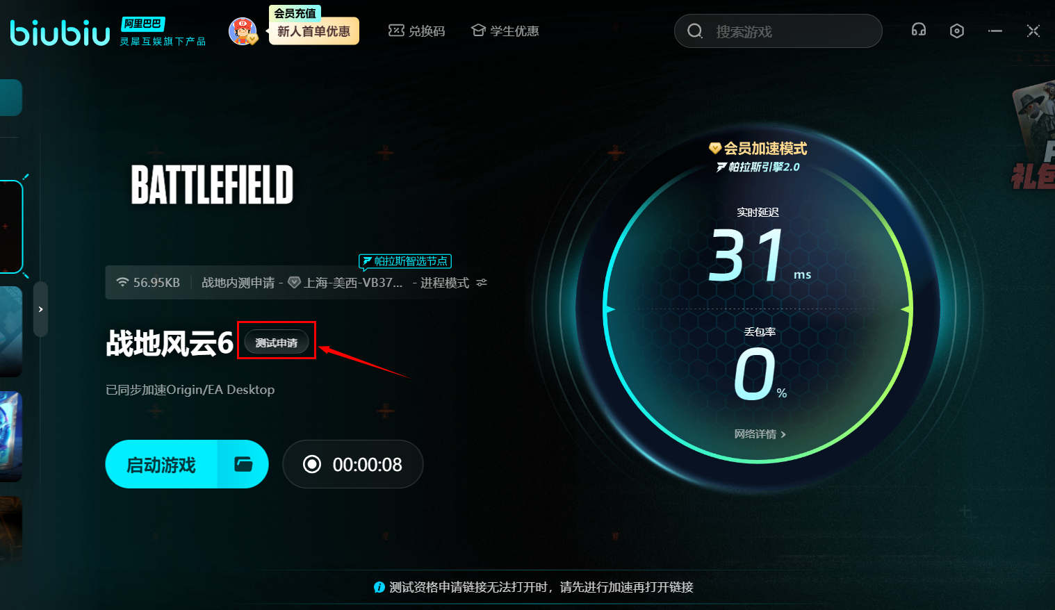 Schritte zur Beantragung eines Testzugangs für Battlefield 6 Anleitung zum Beantragen eines Testzugangs für das neue Battlefield-Spiel