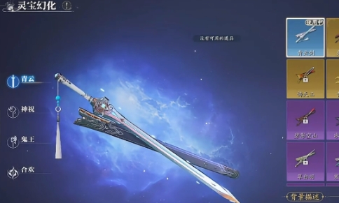 Leitfaden für spirituelle Schätze in Zhuxian 2 Mobile Game: Wie man mit den spirituellen Schätzen in Zhuxian 2 Mobile Game spielt