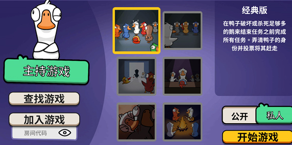 Anleitung für Neueinsteiger in der Mobilversion von Goose Goose Duck: Wie spielen Anfänger das Spiel?